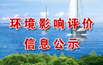 遼寧華電營(yíng)口風(fēng)電制氫10萬(wàn)噸氫氨罐港一體化項(xiàng)目（風(fēng)電部分）公示